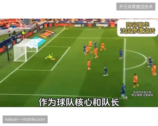 德尚轮换阵容导致进攻效率低下,法国队中场失控被科特迪瓦的快速反击惩罚 德尚轮换阵容导致进攻效率低下,法国队中场失控被科特迪瓦的快速反击惩罚