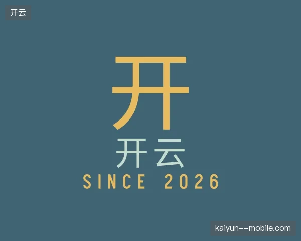 关于开云官方入口
